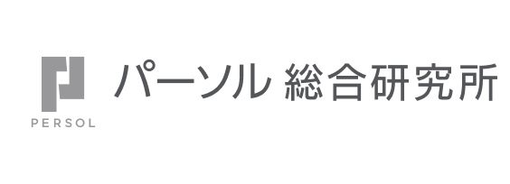 株式会社パーソル総合研究所