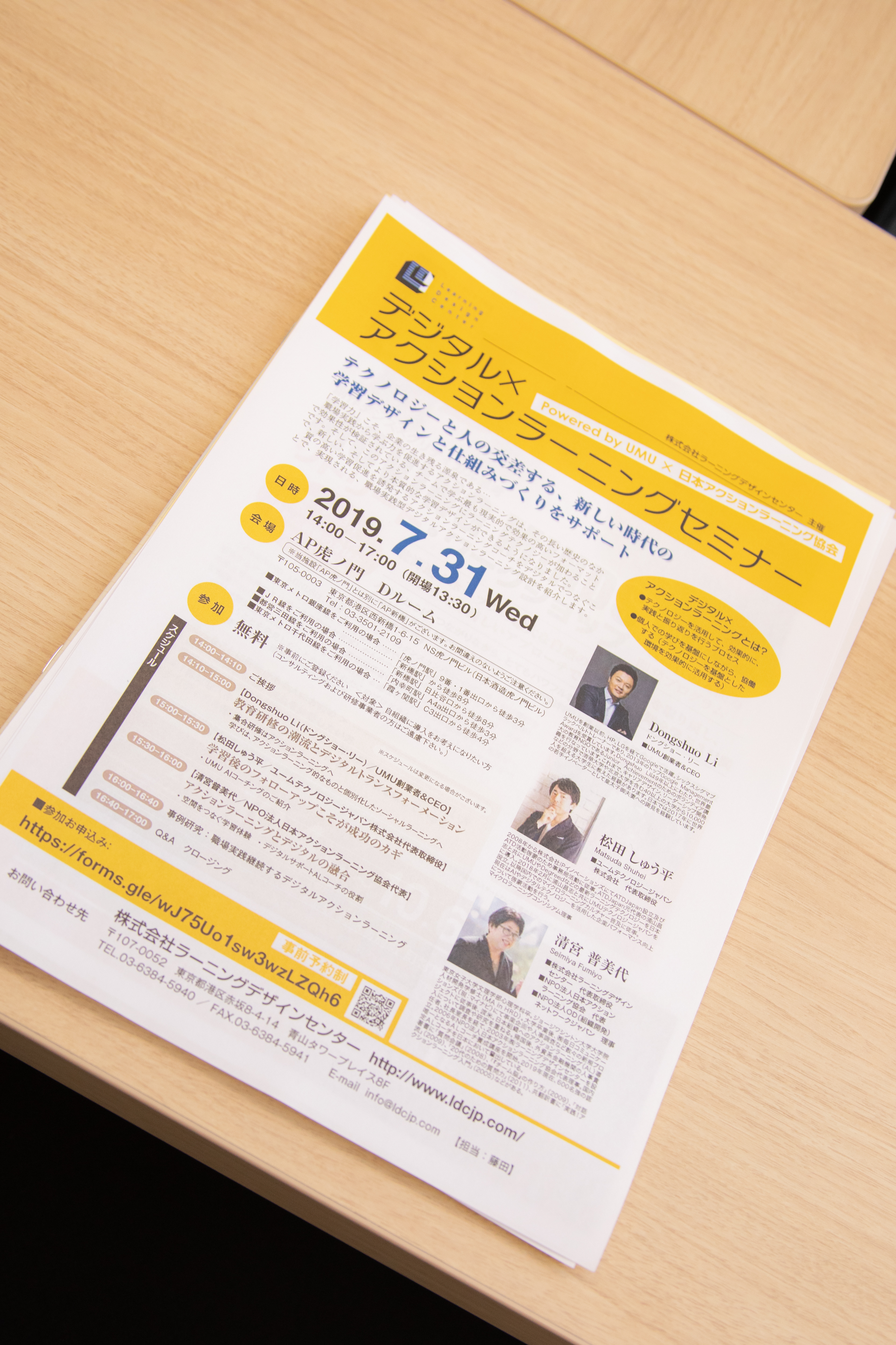 レポート】デジタル×アクションラーニングセミナー② | NPO法人 日本 